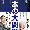 日本の大問題／養老孟司、藻谷浩介