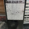 芥川宿（西国街道歩き旅・摂津国）