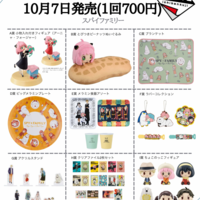 2025年12月20日】一番くじ-Get ready to have fun!-(SPY×FAMILY