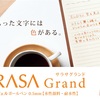 ZEBRA SARASA Grand 限定アンティーク