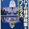 『しんぶん赤旗』に萩原伸次郎著『オバマの経済政策とアベノミクス─日米の経済政策はなぜこうも違うのか』が書評が掲載されました。
