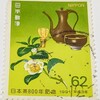 日本茶800年記念　1991年。