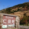 雲仙〜島原の旅