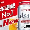5/25 10時まで！アサヒドライゼロ350ml缶のコンビニ無料引換クーポンが当たるかも！