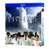 白い巨塔 DVD ブルーレイ Blu-ray BOX