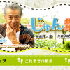 【コーヒーブレイク】テレビ朝日「じゅん散歩」で深谷がまたまた登場。深谷ネギ・カレーやきそばが新ご当地グルメになるか。