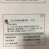 中学受験で大事な時事問題～広尾学園入試傾向説明会にて