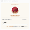 JGC Four Star達成!!その特典内容をチェック!