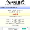 ブログ開設から180日。思いのままに。