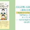 「対話をひらけば、ケアがひらく?!」