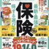 保険の話