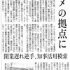 相模原　リニア新駅の工事現場　エンタメの拠点に、開業遅れ逆手、知事活用模索　＜神奈川新聞 2024.7.14＞