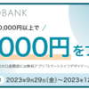 三井住友信託 NEO BANK開設