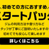 【GR姫路】初めての方にオススメ！ボルダリングスタートパック