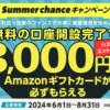 【最大3,000円分】手堅い650億円超の実績と安心感！