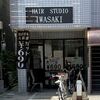 ヘアースタジオ　ＩＷＡＳＡＫＩ　寝屋川２　寝屋川市