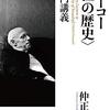 『フーコー＜性の歴史＞入門講義』仲正昌樹　4/4