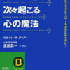 すべてがうまくいく人の習慣と「魔法のひと言」とは?