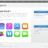 机上向学　今更ですがアップルIDの２段階認証を設定してみた　その１