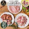 ハムからのぞくのは？