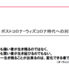 2020年5月15日の週_二番底、第二波、第二フェーズ