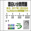 ［う山雄一先生の分数］［２０１７年２月３日］算数・数学天才問題【分数４６６問目】