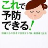 【115冊目】○○が頭痛の原因だった！女性は水を飲め「頭痛はこれで予防できる！　井奥昇志」