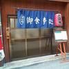 神戸垂水「やまむら食堂」