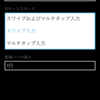スマホのフリック入力で今更気づいたこと