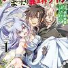 アニメ化！『Lv2からチートだった元勇者候補のまったり異世界ライフ』2024年放送　アニメーション制作はJ.C.STAFF