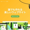 Jimdo（ジンドゥー）の勉強がしたくなったら読んでおきたいサイト＆記事まとめ。