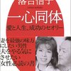 【球界模範夫婦？＆「反社」のオトコ「プロ野球」ここまで言って委員会26】酔っ払い親父のやきう日誌 《2021年1月16日版》