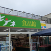 キテネ食品館 月寒店に行ったことについて
