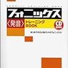 フォニックスで英語の発音を学ぼう