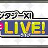 【FF11】第15回「A.M.A.N.とLIVE！」放送決定！　案内