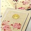 年末あたりから読んだ本