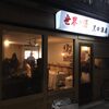 黒田酒店の”ひぐ飯”に寄ったら、NatureBase真庭の2人に出会った!!