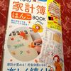 家計簿苦手克服グッズ！？〜「づんの家計簿はんこBOOK」（TJMOOK宝島社）〜