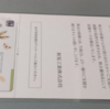 【株主優待】新晃工業（6458）2025年3月末300株