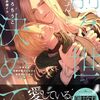 【ラノベレビュー】前々世から決めていた 今世では花嫁が男だったけど全然気にしない【みやしろちうこ 】
