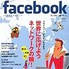 流行のフェイスブックに登録してみた