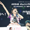 AKB4810周年の記念となる2015選抜総選挙は波乱含みの展開に！