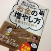 【入門編】20代独身女が「資産運用」始めます