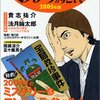 『このミステリーがすごい！2005年版』