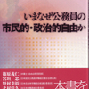 大久保史郎編著『いまなぜ公務員の市民的・政治的自由か』が雑誌『経済』に紹介されました。