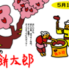 ５月１９日はボクシング記念日