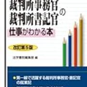 裁判所職員の仕事内容の評判は激務 忙しい 平均年収や全国転勤の有無について 特別区の職員採用試験で合格を目指す人を応援するブログ 裁判所職員の仕事内容の評判は激務 忙しい 平均年収や全国転勤の有無について 特別区の職員採用試験で合格を目指す人を応援するブログ