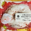 朝食！ファミリーマート『いちごミルクホイップドーナツ』を食べてみた！