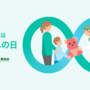 8/8は「リユースの日」。「#リユースの日」を付けてSNS等で発信しよう！