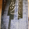 絲山秋子『忘れられたワルツ』を読む。